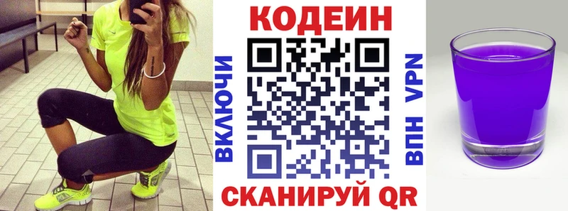 Кодеин Purple Drank  Малоархангельск 